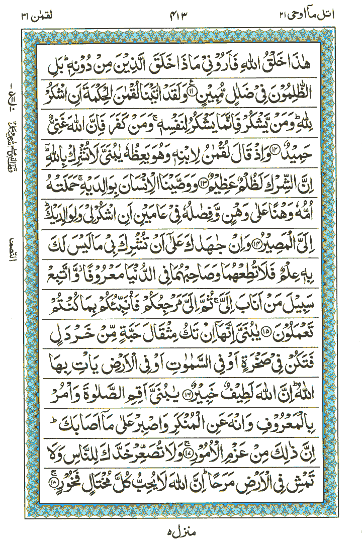 Surah Luqman - Quran Page