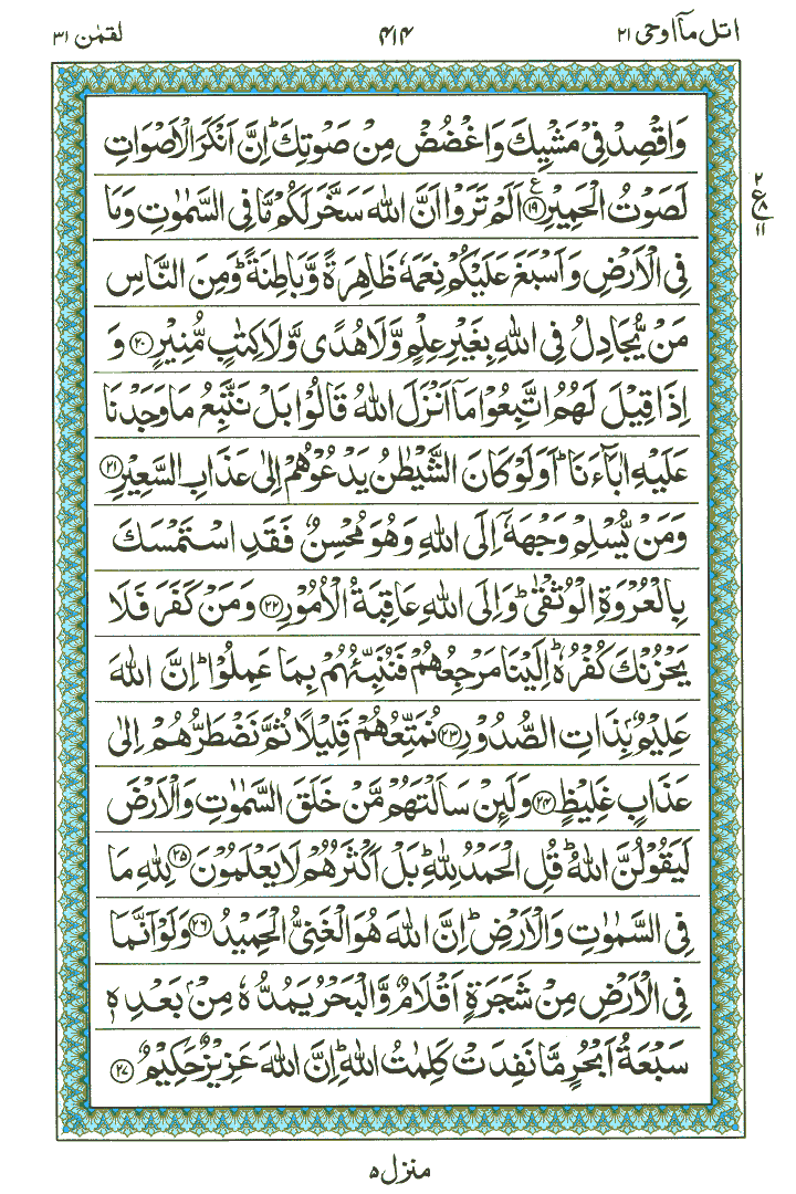 Surah Luqman - Quran Page