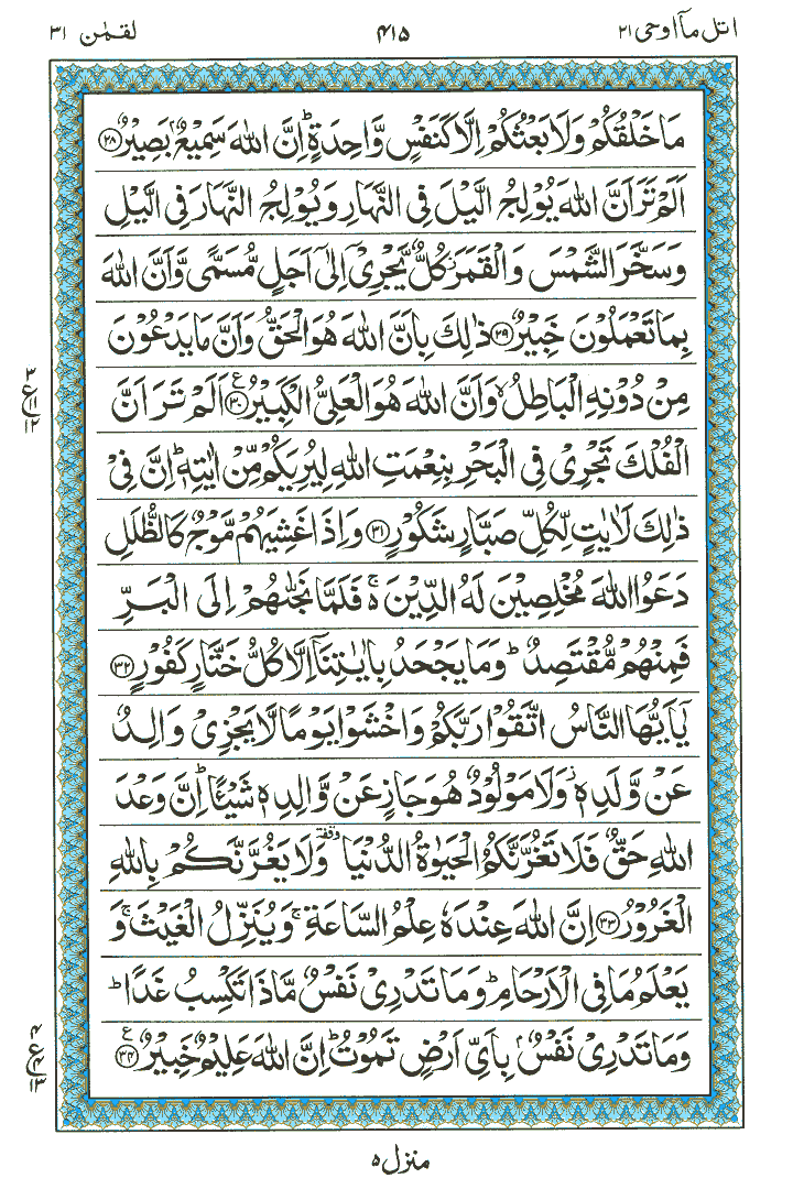 Surah Luqman - Quran Page