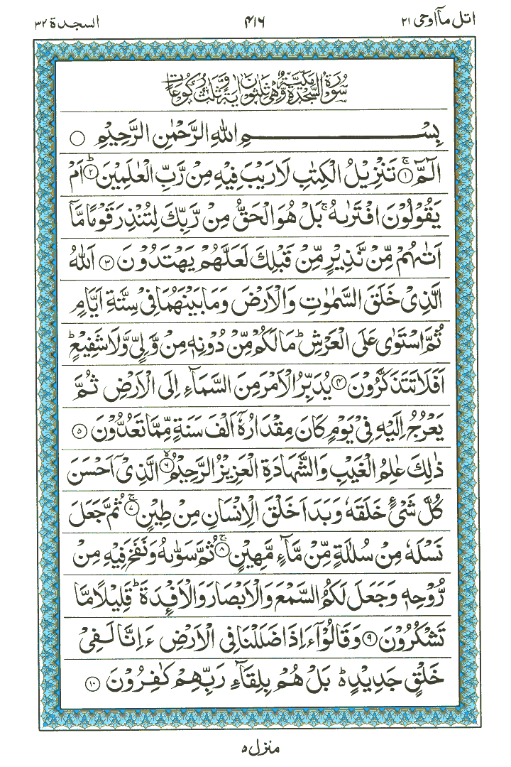 Surah As-Sajdah - Quran Page