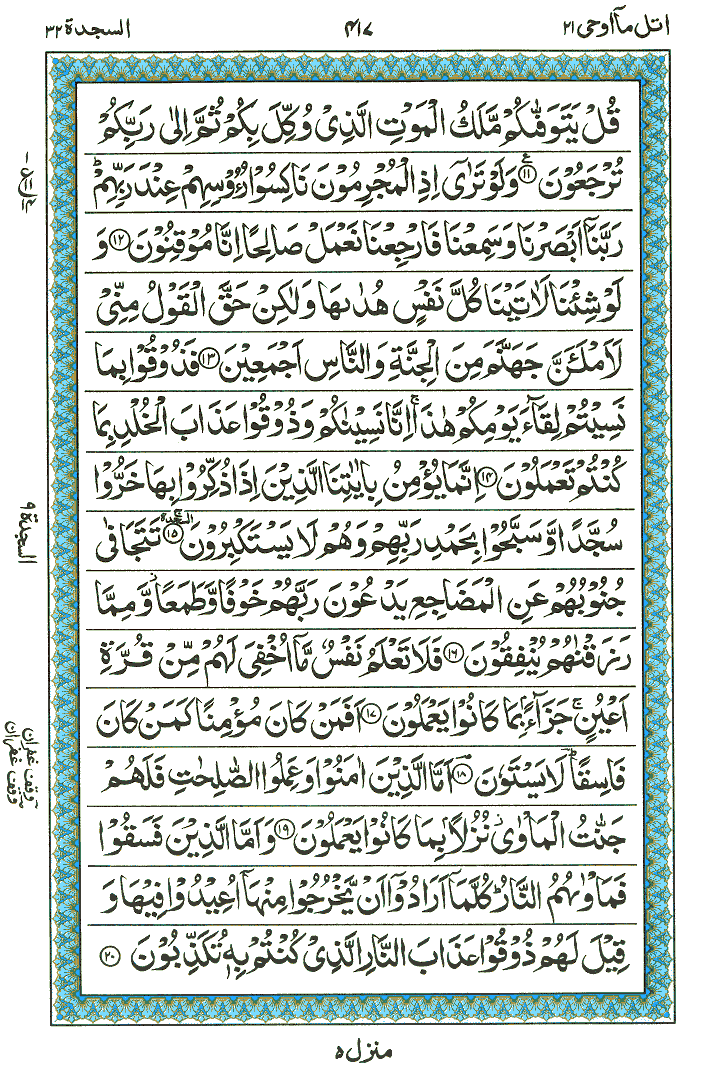 Surah As-Sajdah - Quran Page