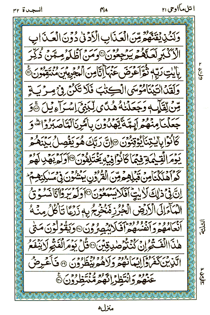 Surah As-Sajdah - Quran Page