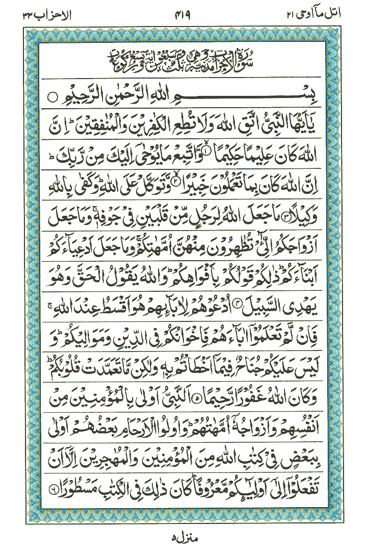 Surah Al-Ahzaab - Quran Page