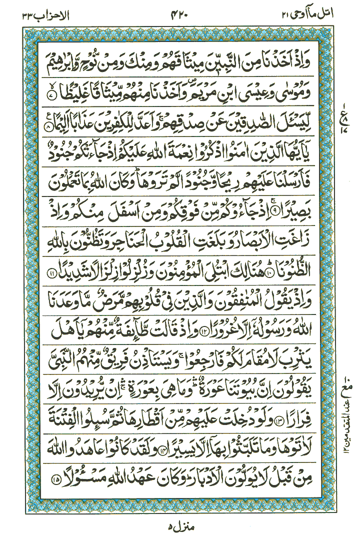 Surah Al-Ahzaab - Quran Page