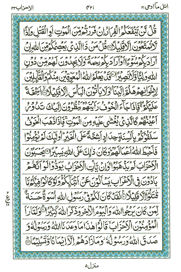 Surah Al-Ahzaab - Quran Page