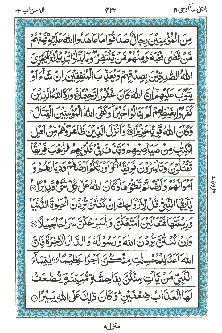 Surah Al-Ahzaab - Quran Page