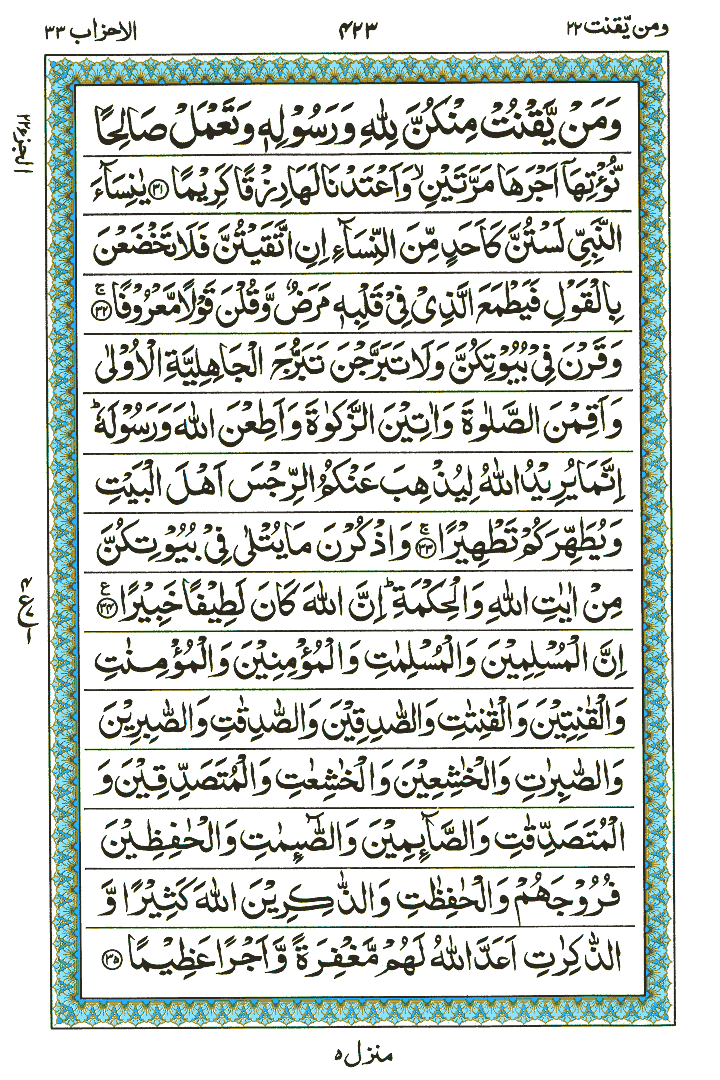 Surah Al-Ahzaab - Quran Page