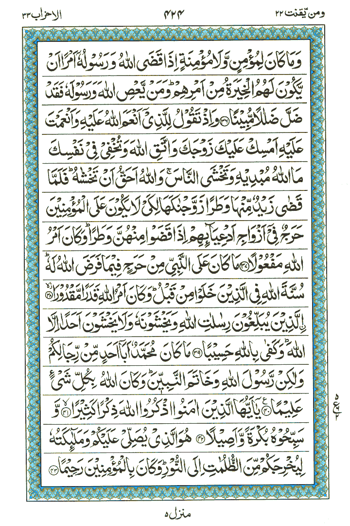 Surah Al-Ahzaab - Quran Page