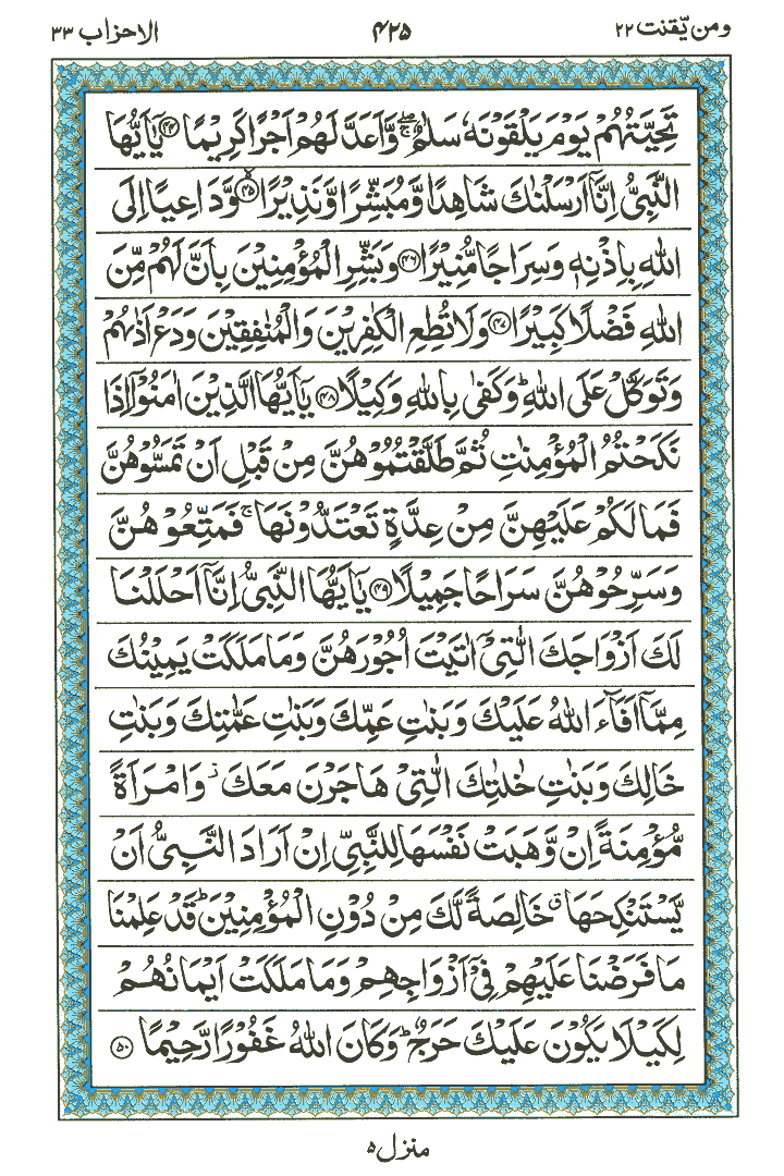 Surah Al-Ahzaab - Quran Page