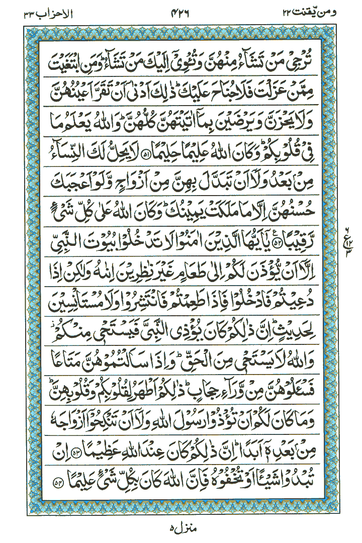Surah Al-Ahzaab - Quran Page