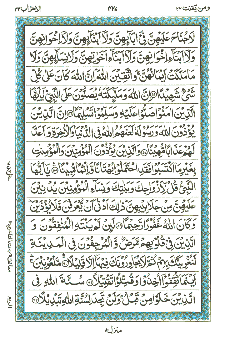 Surah Al-Ahzaab - Quran Page