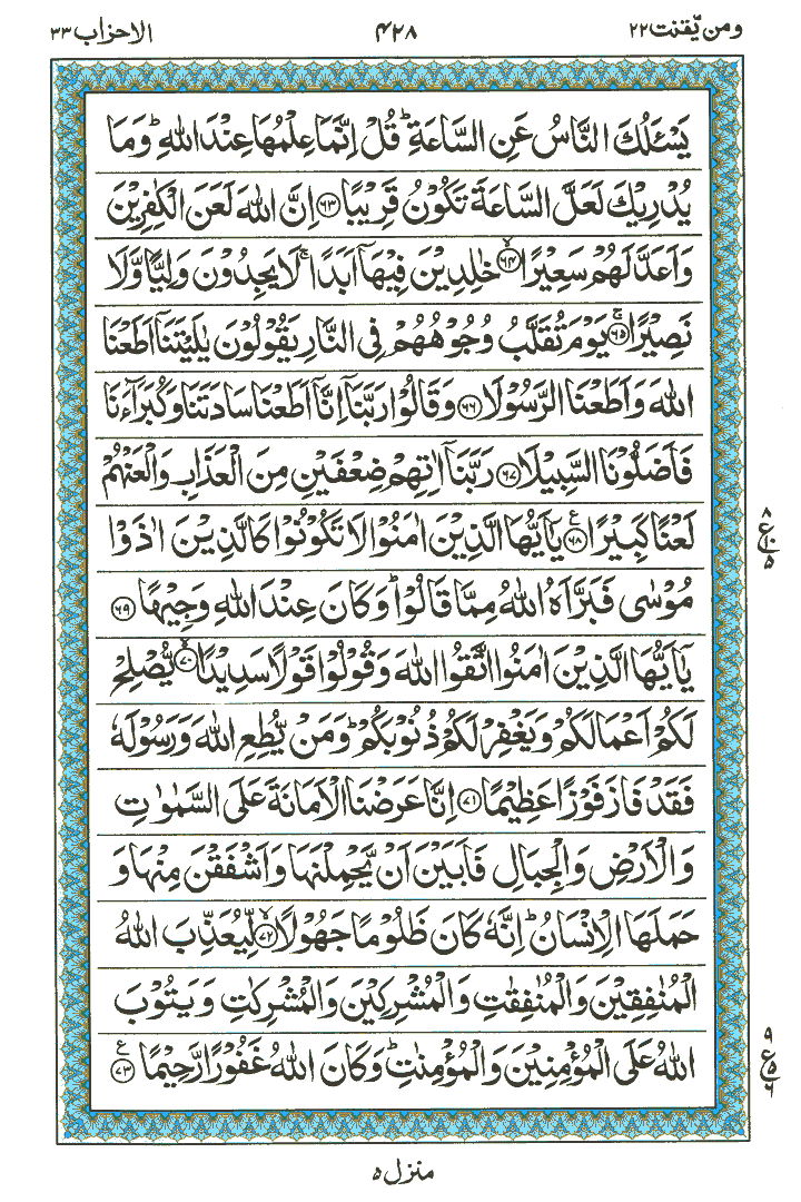 Surah Al-Ahzaab - Quran Page