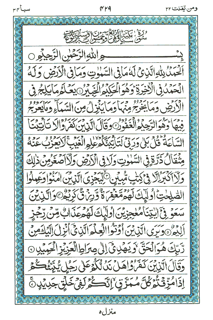 Surah Saba - Quran Page