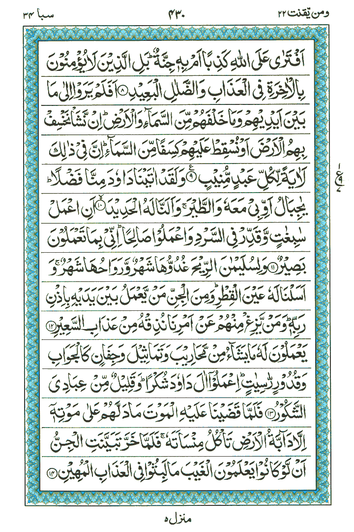 Surah Saba - Quran Page
