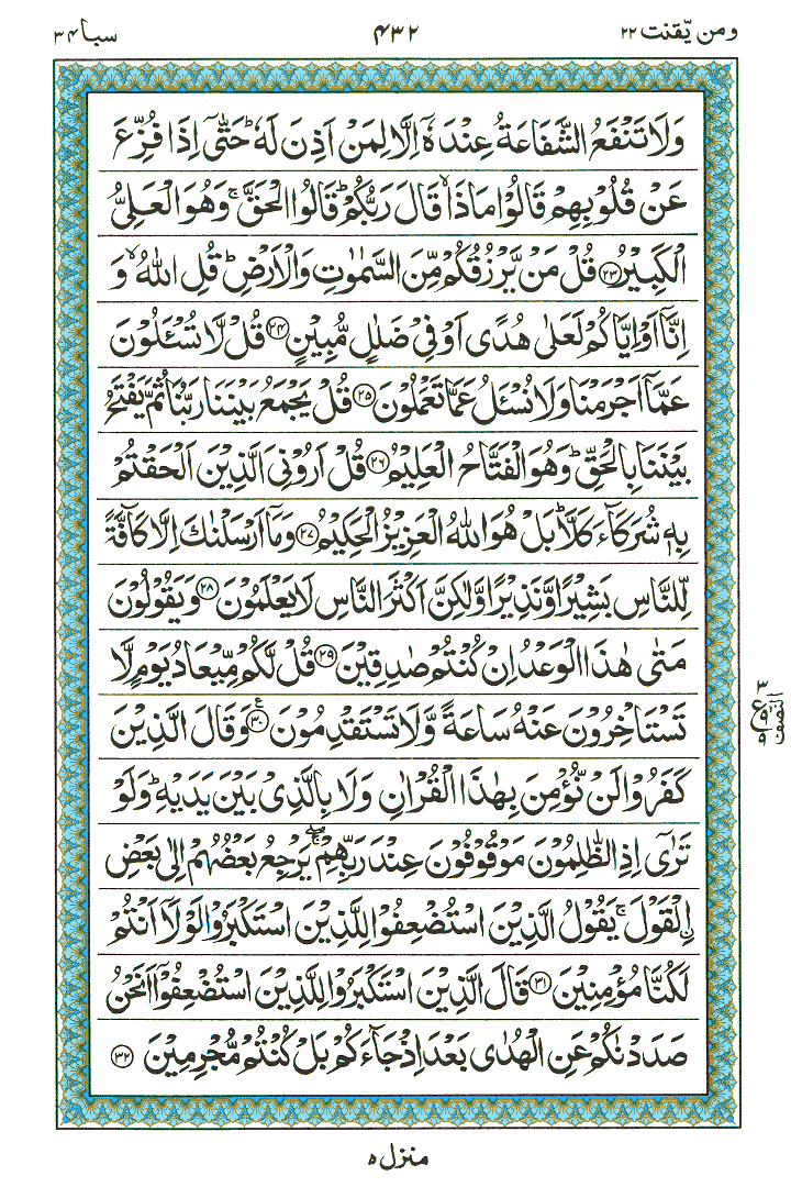 Surah Saba - Quran Page
