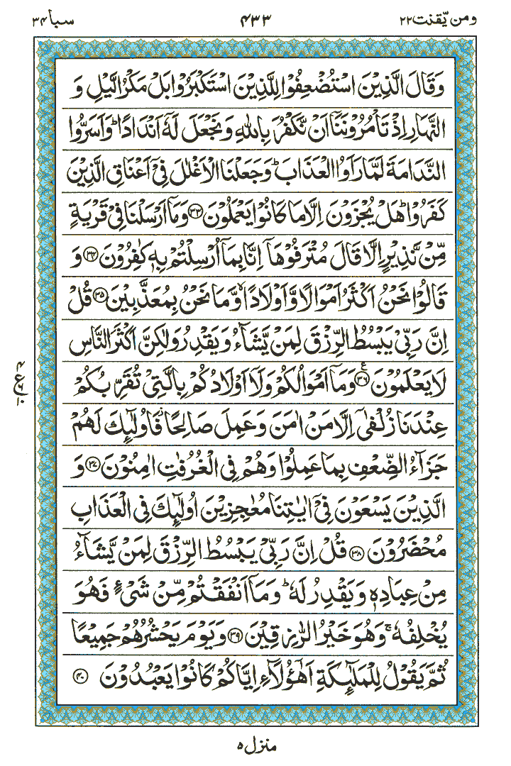 Surah Saba - Quran Page