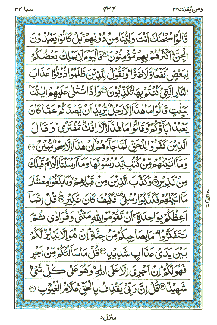Surah Saba - Quran Page