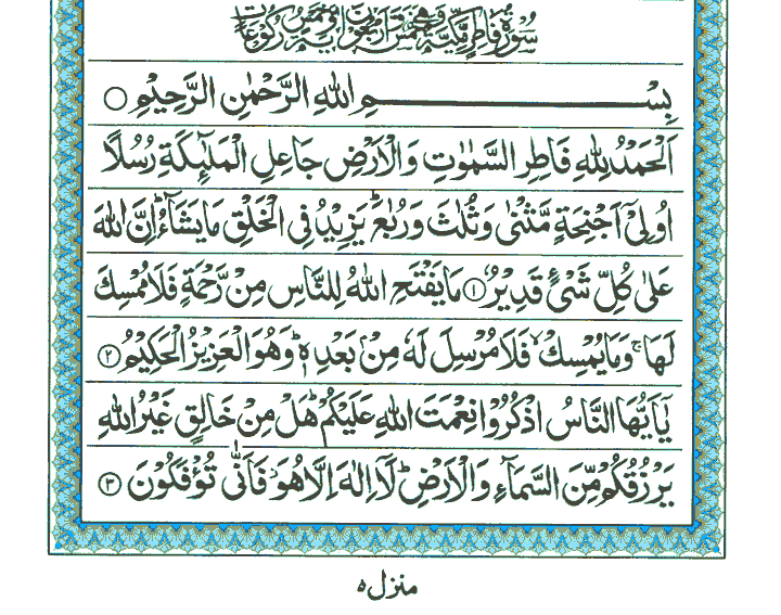 Surah Fati - Quran Page