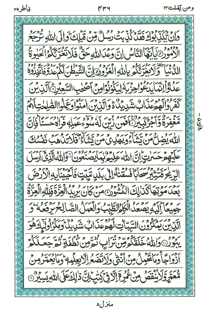 Surah Fati - Quran Page