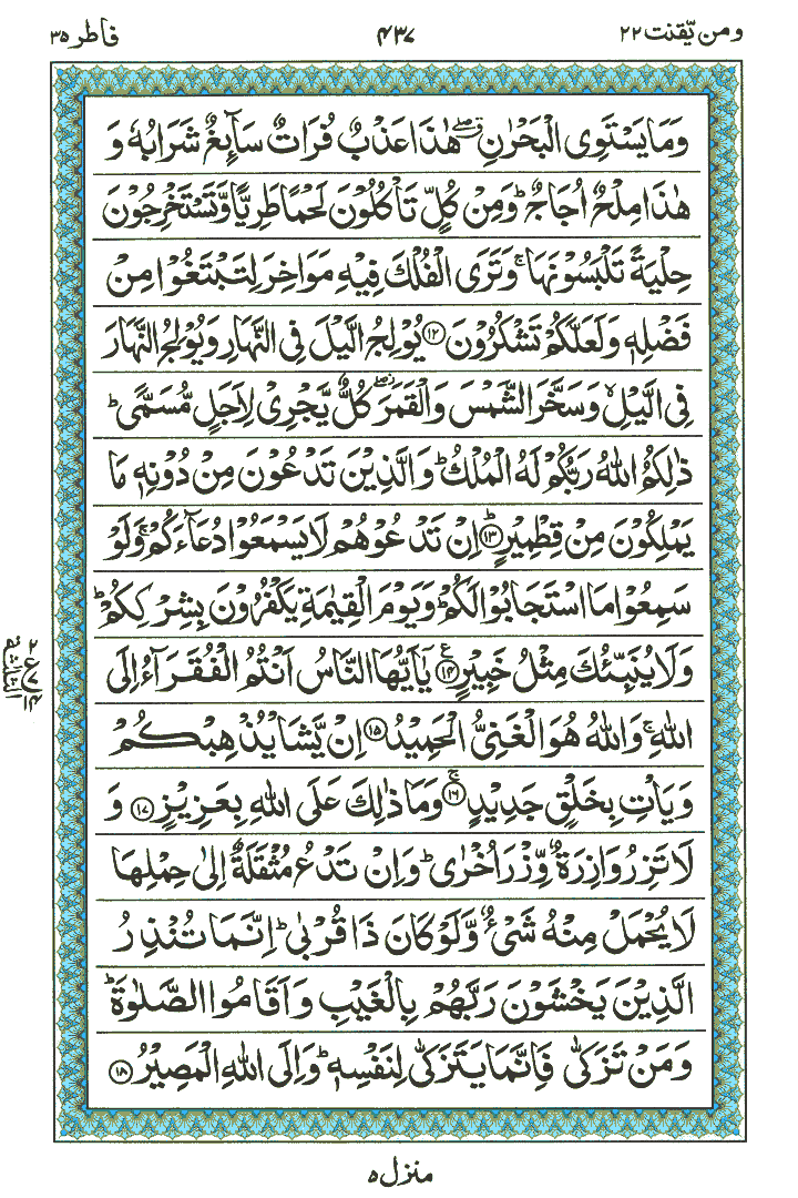 Surah Fati - Quran Page