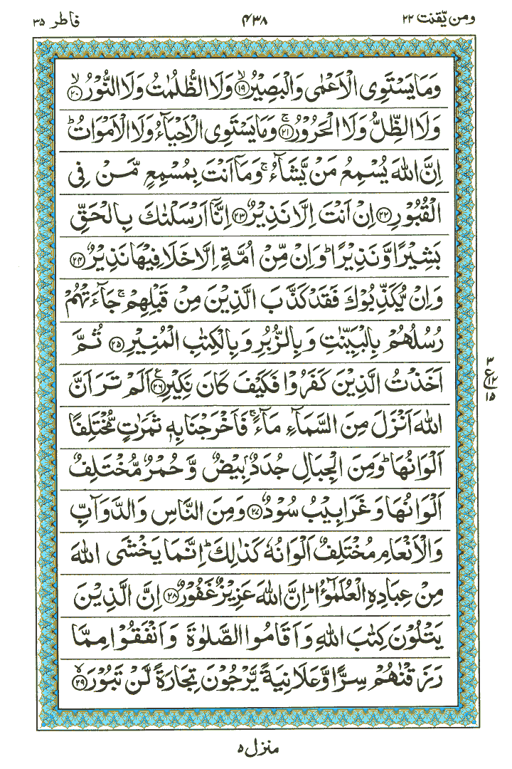 Surah Fati - Quran Page
