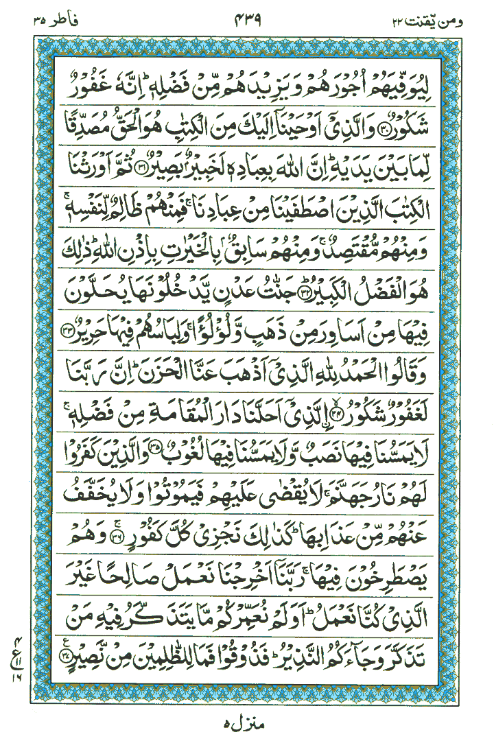 Surah Fati - Quran Page