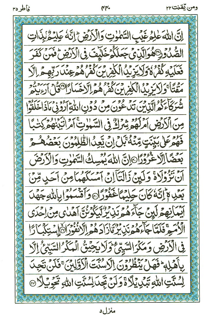 Surah Fati - Quran Page