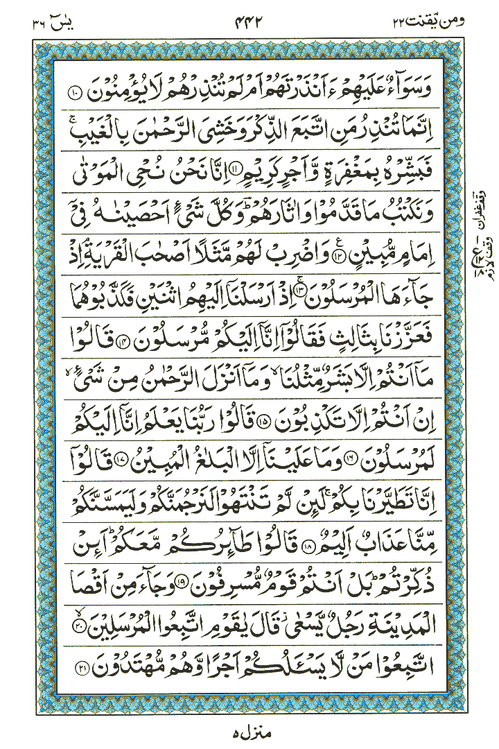 Surah Yaasin - Quran Page