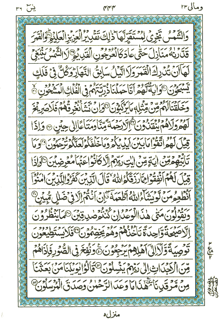 Surah Yaasin - Quran Page