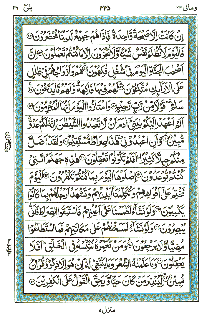 Surah Yaasin - Quran Page