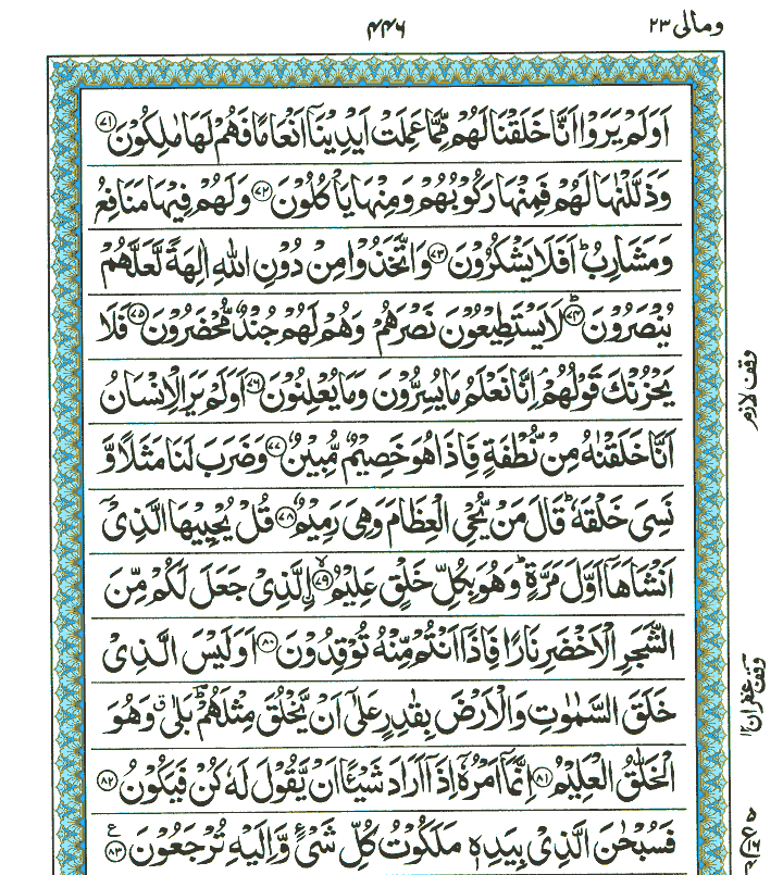 Surah Yaasin - Quran Page