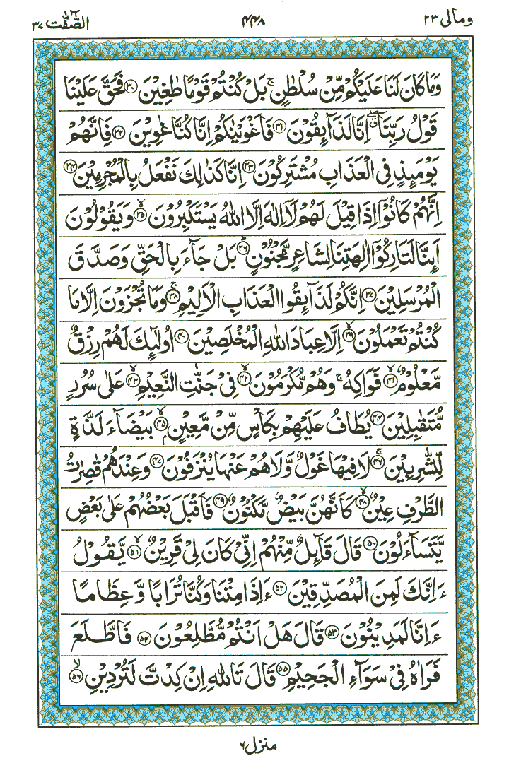Surah As-Safaat - Quran Page