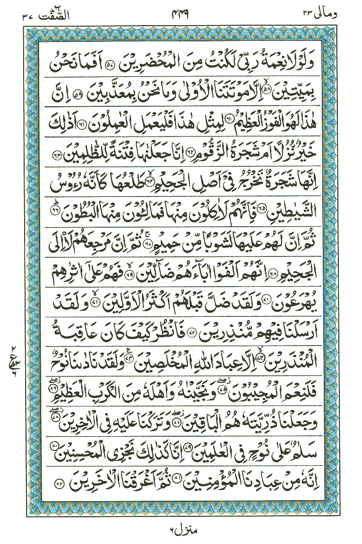 Surah As-Safaat - Quran Page