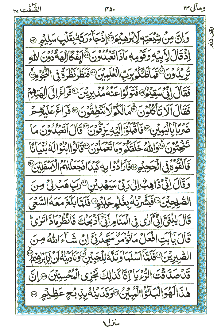 Surah As-Safaat - Quran Page