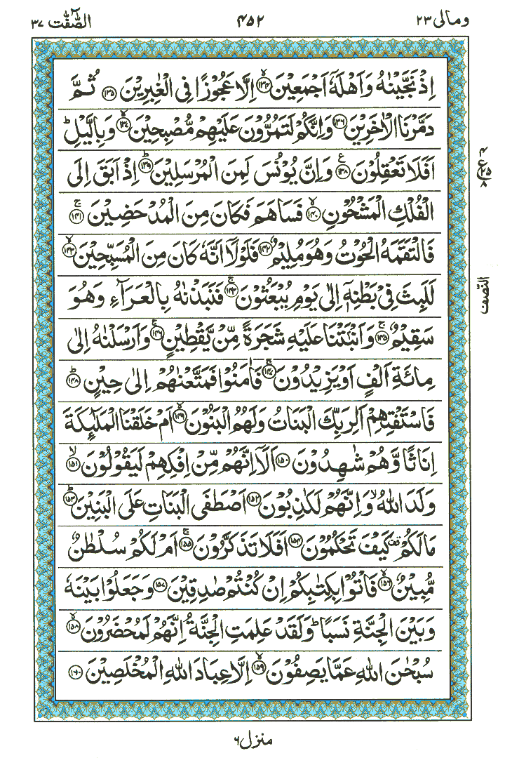 Surah As-Safaat - Quran Page