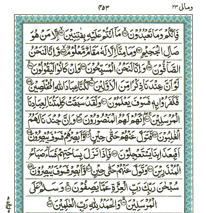 Surah As-Safaat - Quran Page