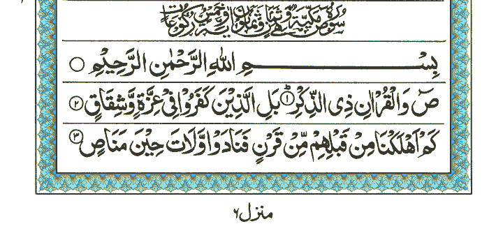 Surah Soaad - Quran Page