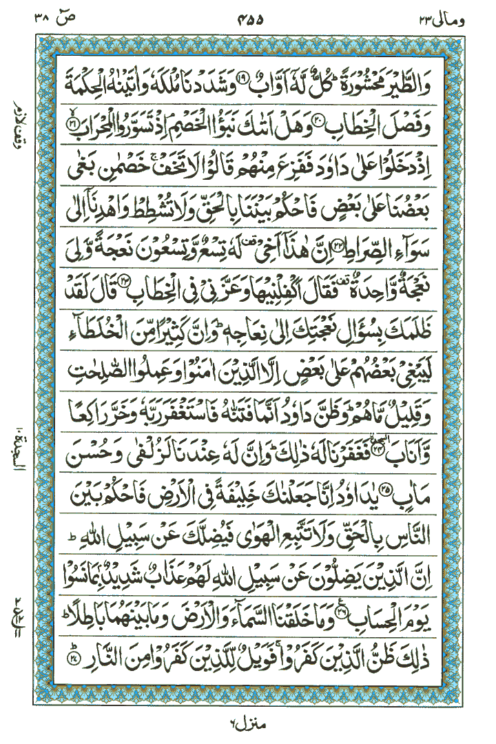 Surah Soaad - Quran Page