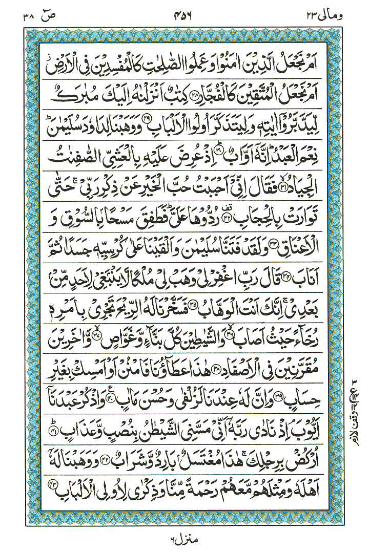 Surah Soaad - Quran Page