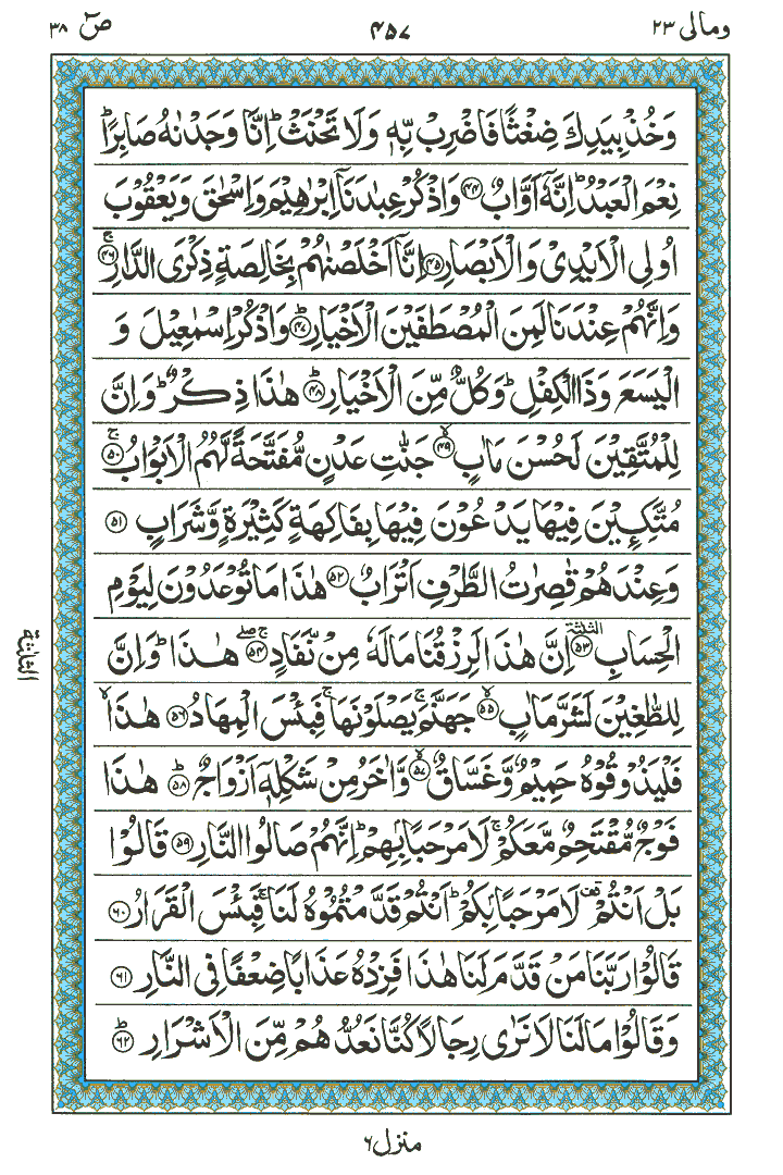 Surah Soaad - Quran Page