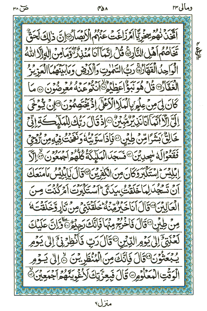 Surah Soaad - Quran Page