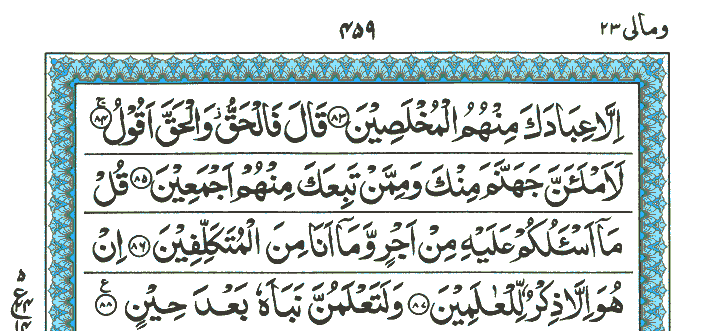 Surah Soaad - Quran Page