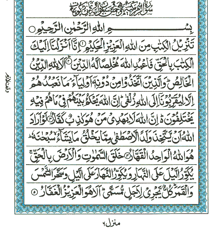 Surah Az-Zumar - Quran Page