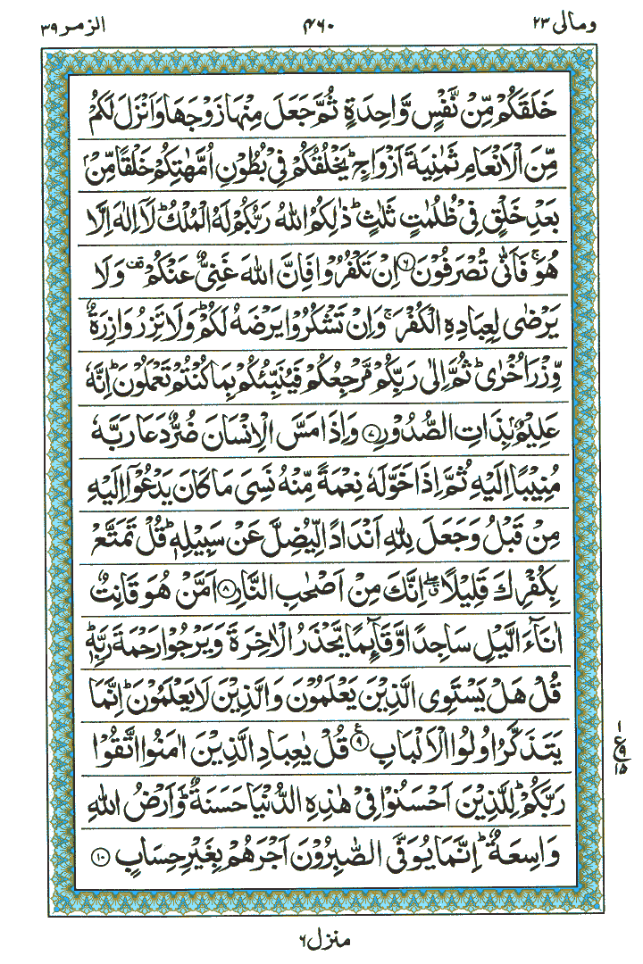 Surah Az-Zumar - Quran Page