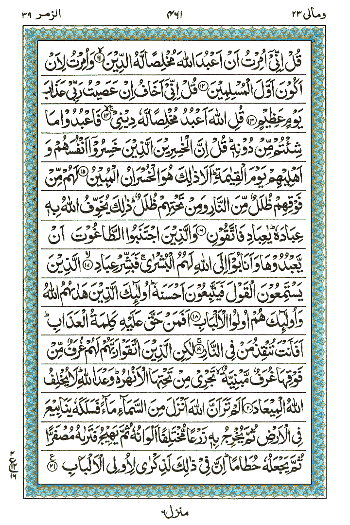Surah Az-Zumar - Quran Page