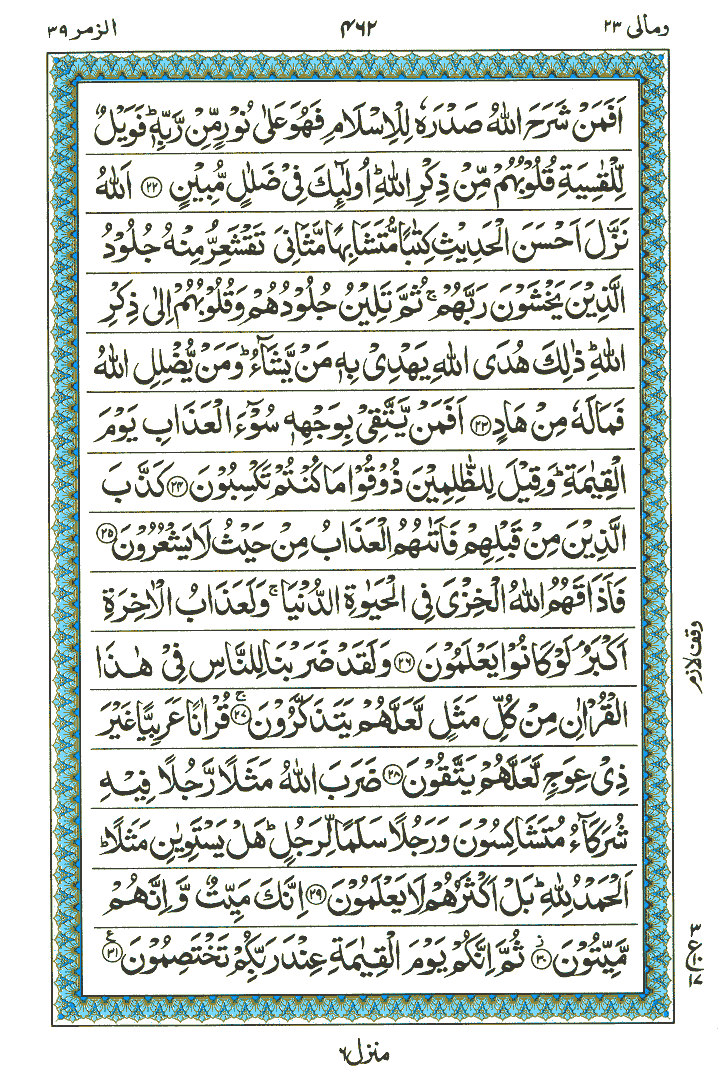 Surah Az-Zumar - Quran Page