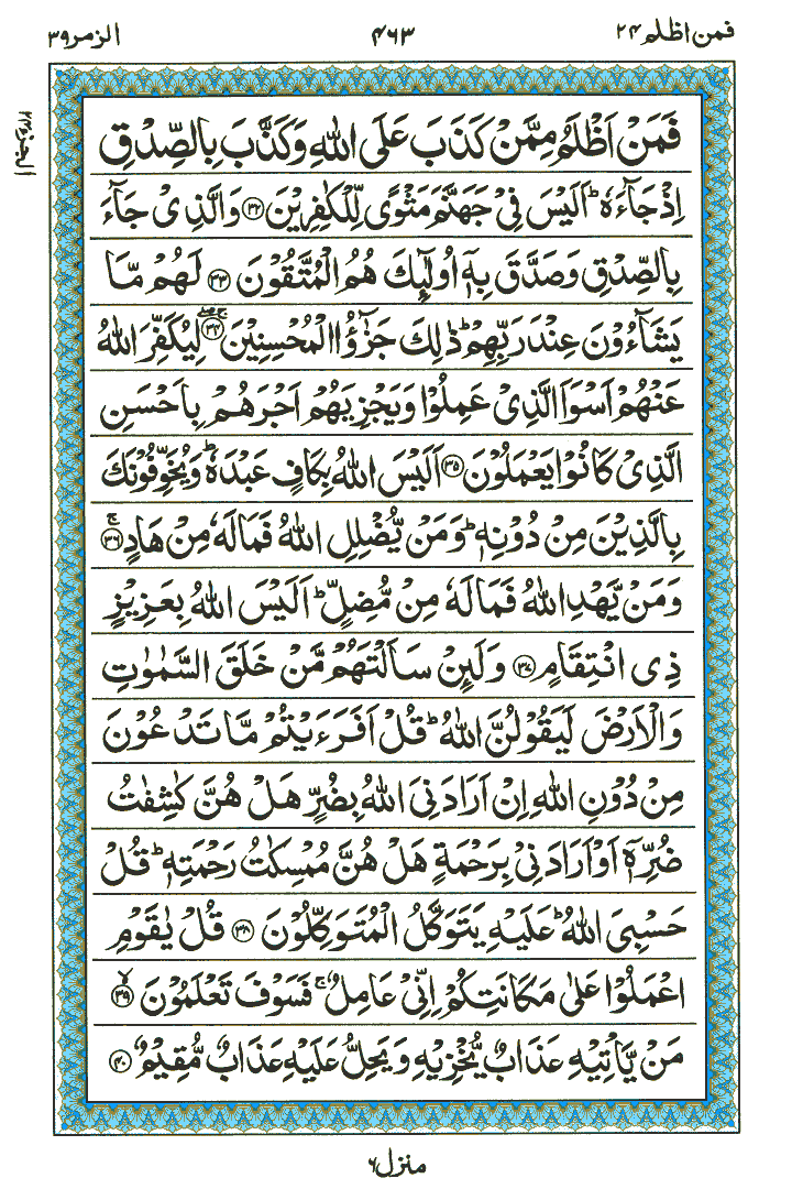 Surah Az-Zumar - Quran Page