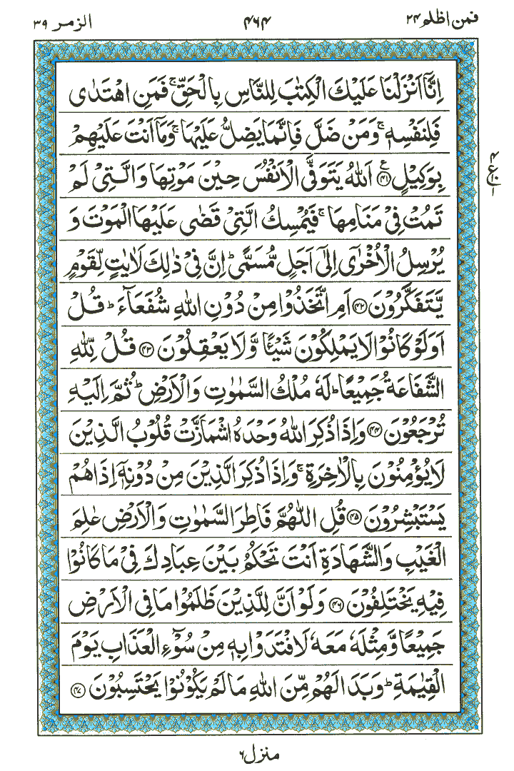 Surah Az-Zumar - Quran Page