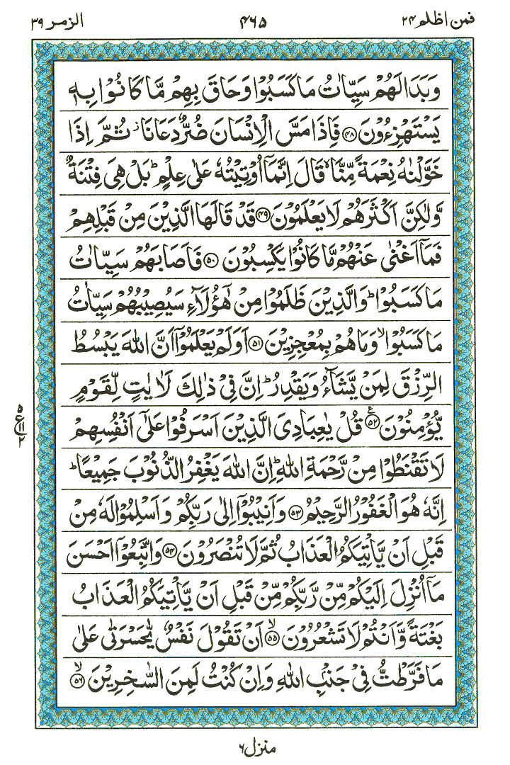 Surah Az-Zumar - Quran Page