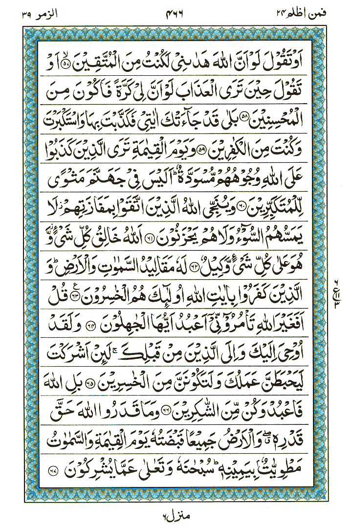 Surah Az-Zumar - Quran Page